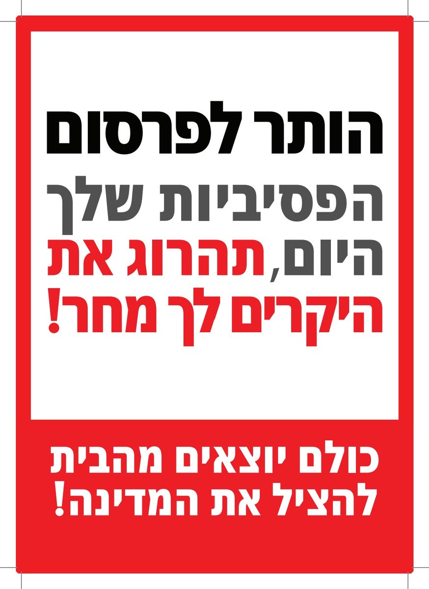 Eyneny1's tweet image. מה צריך לקרות כדי שמיליון אנשים ייצאו לרחובות