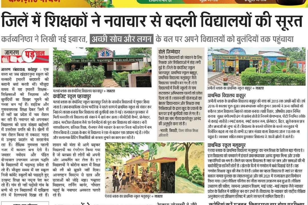 हम, अपने कर्तव्यनिष्ठ शिक्षकों की अच्छी सोच और नीयत से किये गये नवाचारों पर भरोसा करते हैं। इनके अतिरिक्त प्रयासों से परिषदीय विद्यालयों की शिक्षा की गुणवत्ता-विश्वसनीयता को बल मिल रहा है। 

शिक्षकों की मेहनत पर हमें गर्व है...
#Basiceducation

<a href="/EduMinOfIndia/">Ministry of Education</a> <a href="/thisissanjubjp/">Sandeep Singh</a>