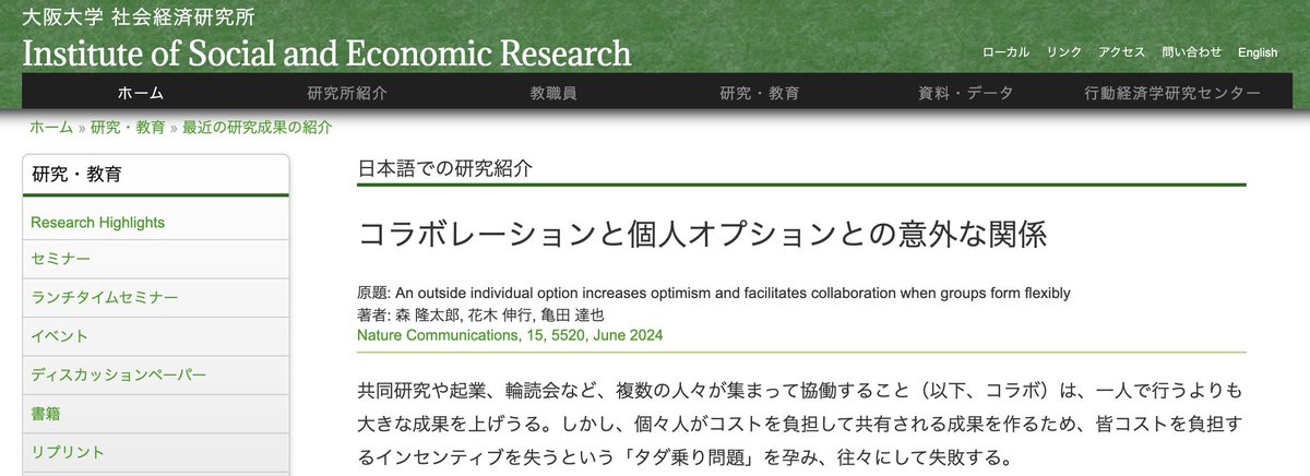 日本語での紹介文が、阪大社研のHPに載っているのでよければご覧ください！🙇
iser.osaka-u.ac.jp/research/summa…