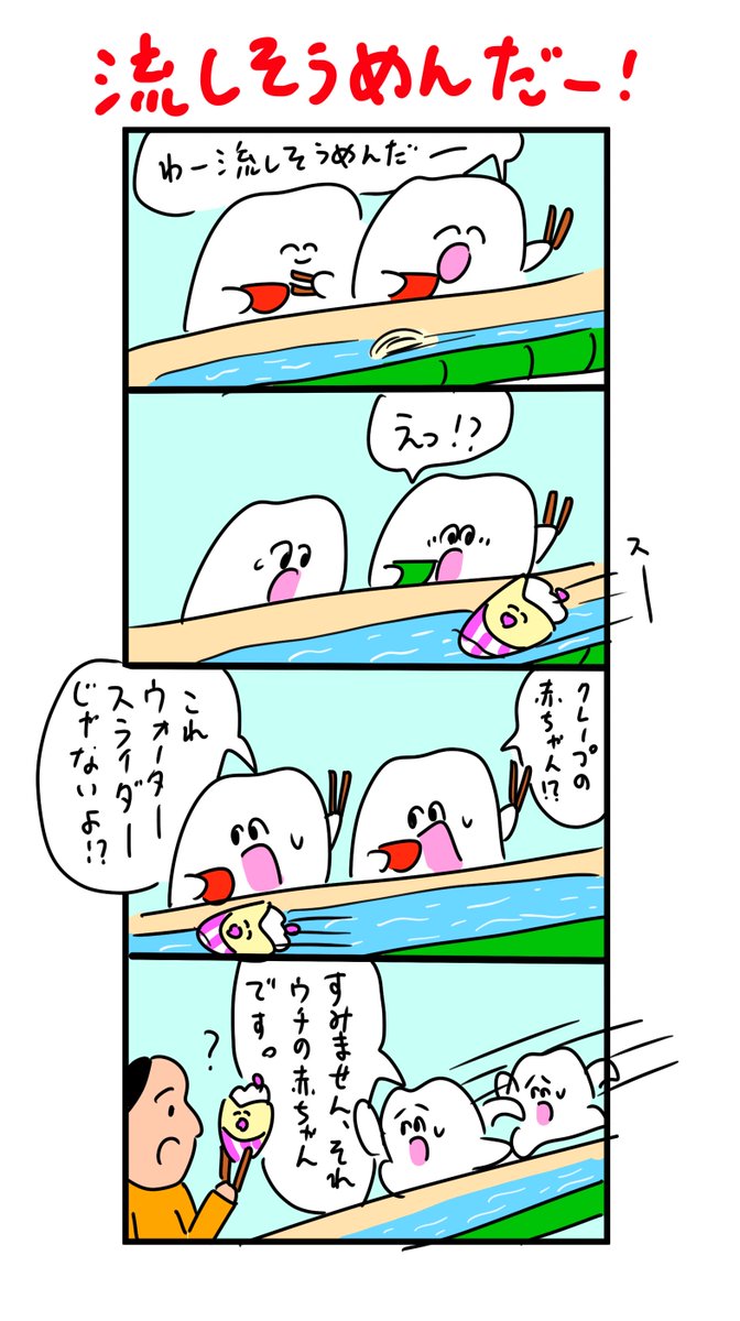流れるクレープの赤ちゃん