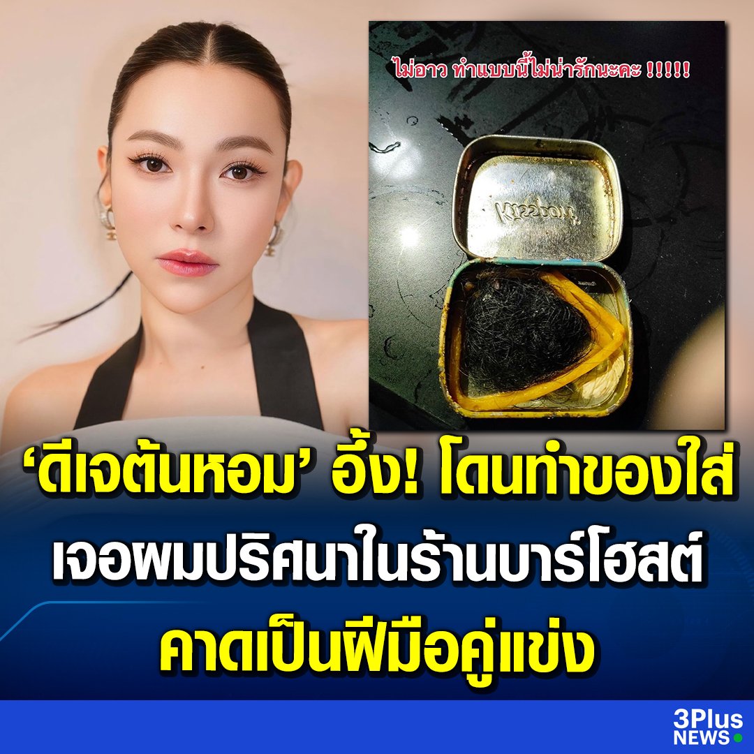 TarotYouuuu's tweet photo. มึง คุณต้นหอมโดนเล่นของในร้านโฮสต์ตัวเอง สมัยนี้ยังมีคนทำแบบนี้อีกหรอ แน่จริงก็มาแข่งธุรกิจกันตัวๆ สิ ทำแบบนี้ทำไม ทุเรศมากจริงๆ!!!!! https://t.co/0FWRR3fTNn