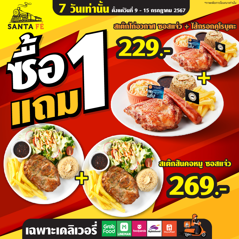 santafesteakth's tweet photo. กินของอร่อยแถมคุ้มค่า 1แถม1 พร้อมฮีลใจ ให้ใจฟู โปรคุ้มสุดปัง 9-15 ก.ค. 67 เฉพาะสั่งDeliveryเท่านั้น!

> สั่งอาหารคลิก >>https://t.co/zd3oXGZ98g https://t.co/CHgyh4FthJ