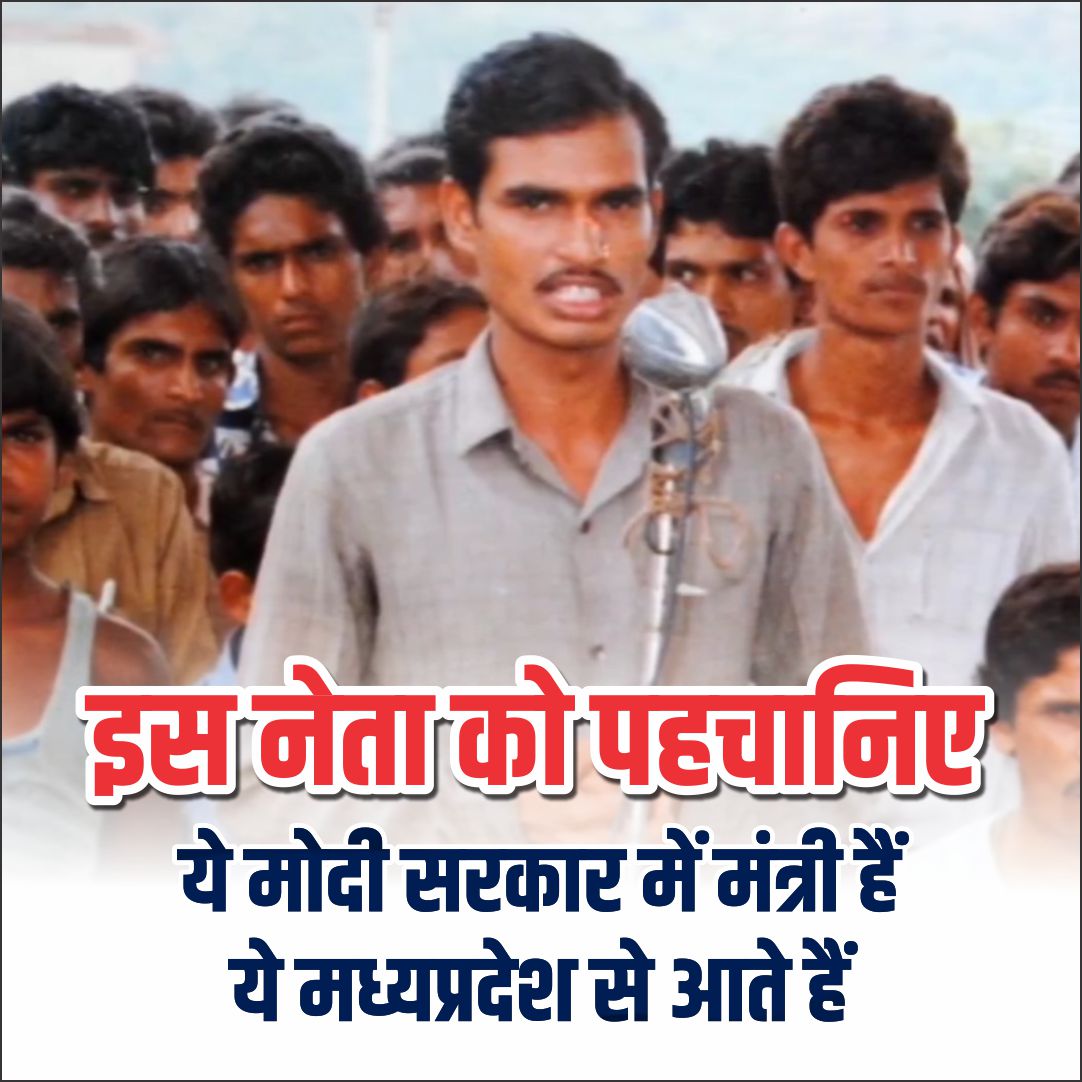 अगर आप भी गए हैं इन नेता को पहचान, तो कमेंट बॉक्स में फटाफट लिखिए इनका नाम!

#narendramodi #bjp #cabinetminister #shivrajsinghchouhan #jyotiradityascindia