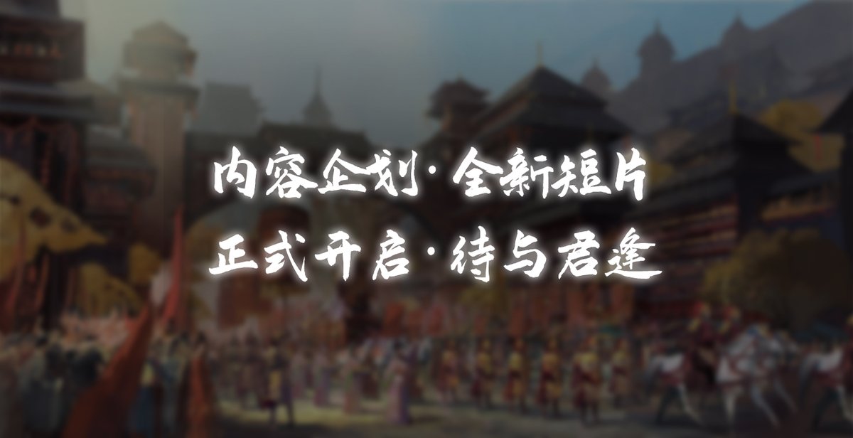 内容企划·全新短片
正式开启·待与君逢
#谢怜0715生日快乐
#天官赐福 百无禁忌
#天官賜福 #TGCF