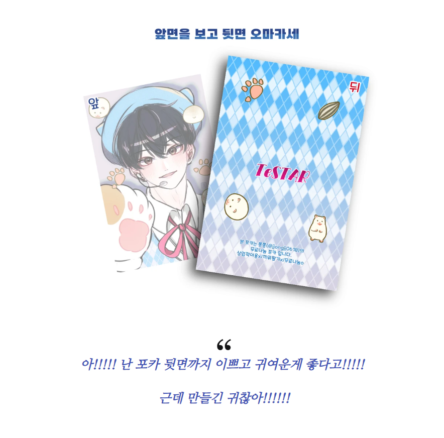 jjo_Painter's tweet photo. #rt ❤️ 
https://t.co/ITgyXD5GwC
✨포토카드 뒷면 디자인 커미션✨0.5

앞면 그림과 포카 뒷면에 들어갈 문구를 주시면 알아서 무컨펌 오마카세 해드립니다
#커미션 #디자인커미션 https://t.co/SwvaWuvB8t