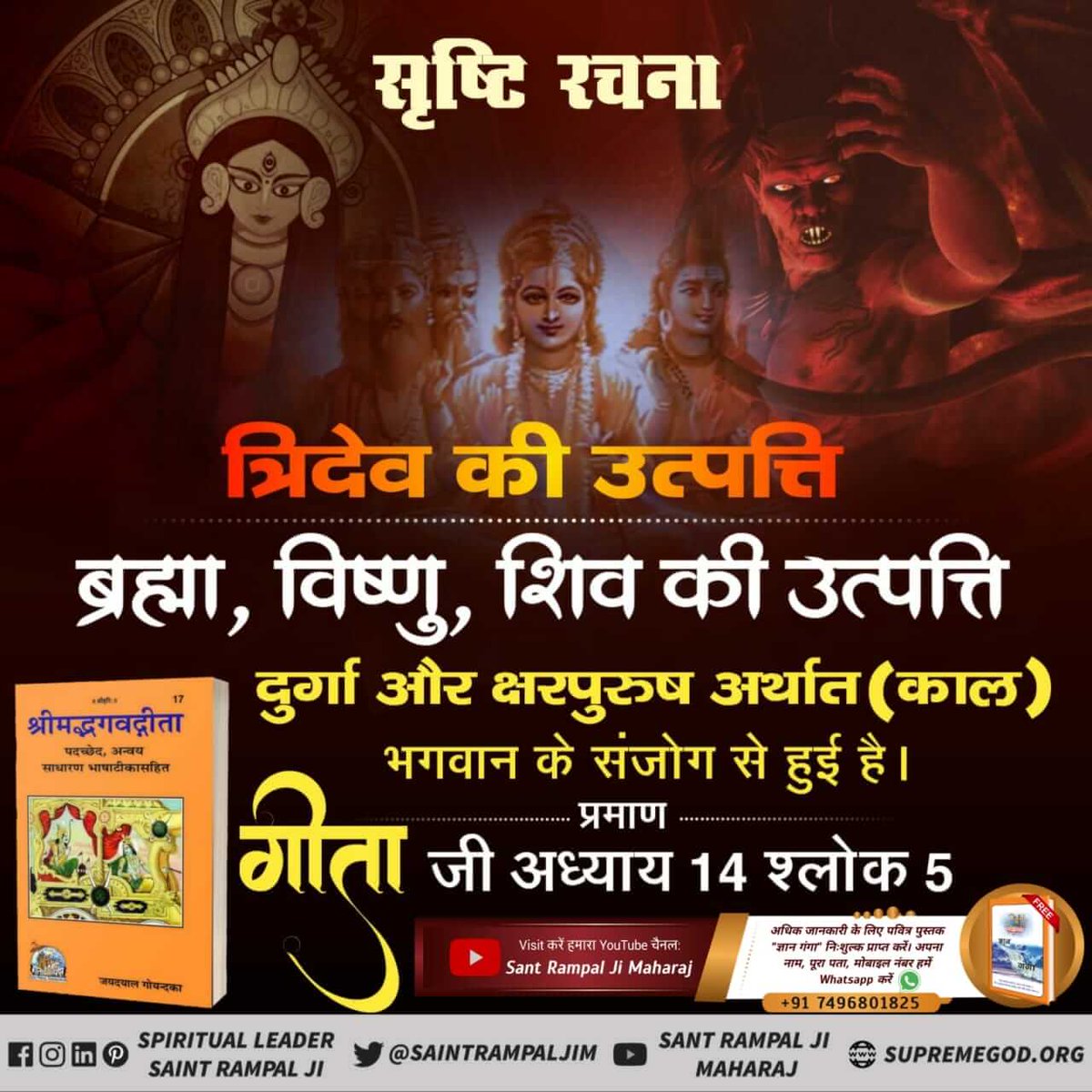 ishaa0pgupta165's tweet image. #GodMorningTuesday
#WhoCreatedTheUniverse

Kabir Saheb is the creator of the infinite universes. He created Brahm who then created Brahma Vishnu Mahesh with Durga.
#SecretsOfNature

For more information👁️👁️👇
Visit Satlok Ashram Youtube Channel