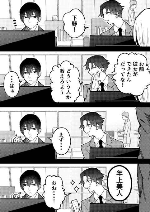 無口な下野くんに最近彼女ができたらしい(1/2)再 
