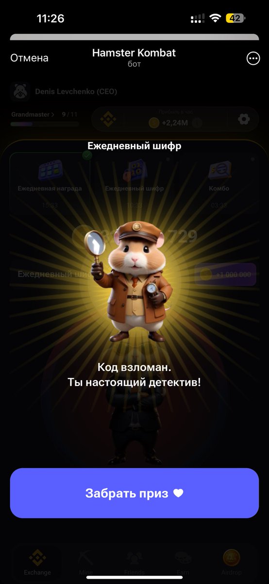 Шифр на сегодня. Все шифры у нас в ТГ каждый день вместе с комбо. Ставь лайк этому посту ❤️‍🔥 

t.me/HamsterCombatU…

#hamster_kombat #hamstercombat #BITCOIN #тапалка #хомяк #зароботок