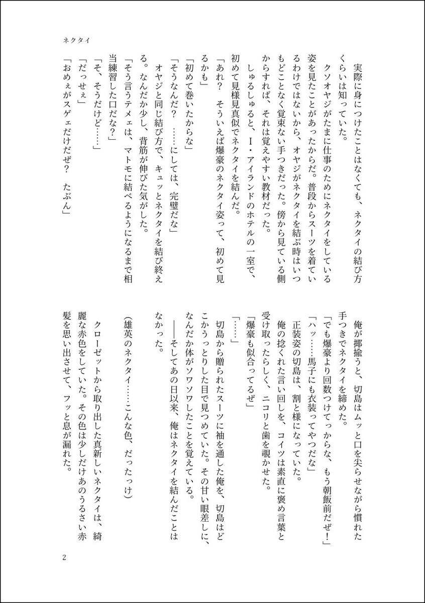 phycoab's tweet photo. 👔の話
幼i馴i染の話とかℹ️🏝️の話とか、書きたいとこだけ(一応切爆)

🥦くんを連れ戻す前の時系i列です。 https://t.co/D2p0wntdt2