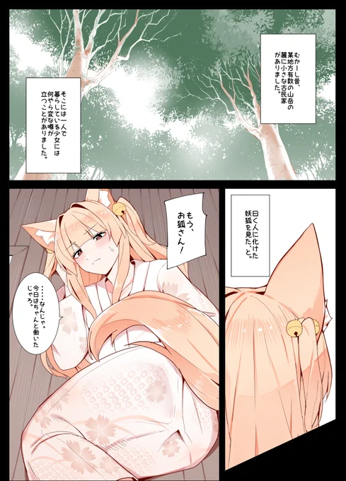 【カラー版】お狐さんと一緒①(P1～P3)
▼新シリーズ更新していきます!
FANBOX:https://t.co/qK4NJnatVb
fantia:https://t.co/95eGHpknyU 