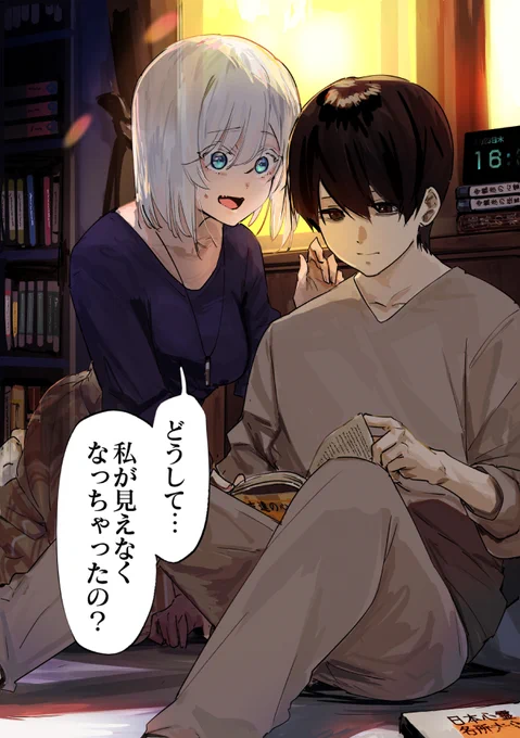 303号室の神さま・まとめ4 「一人になった日」(1/11)
