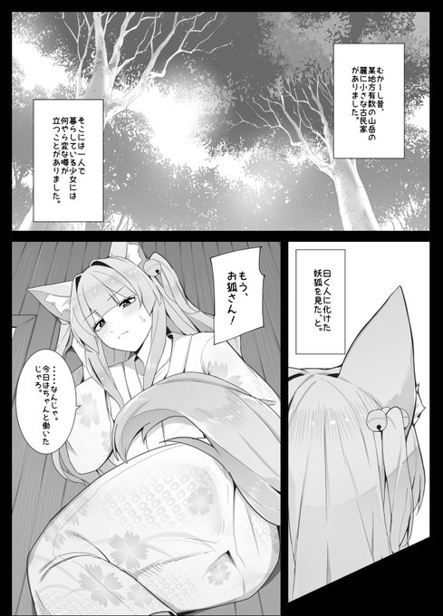 お狐さんと一緒①(P1～P3)
▼新シリーズ更新していきます!
FANBOX:https://t.co/hOQXjIJMIs
fantia:https://t.co/BZQdbUzlIc 