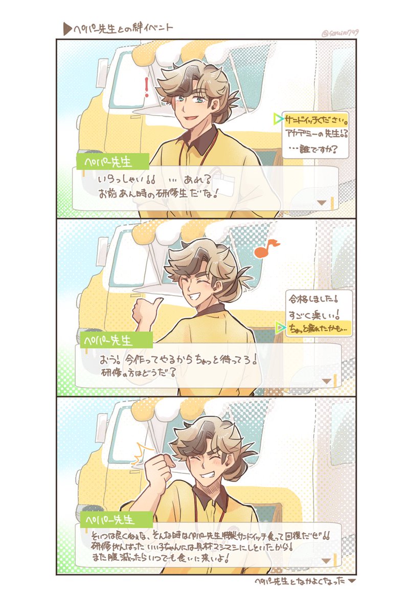 ペパ先生との絆イベント 