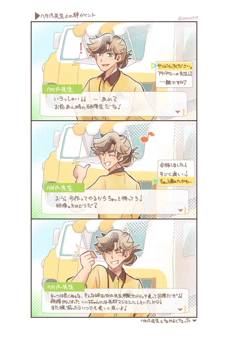 ペパ先生との絆イベント 