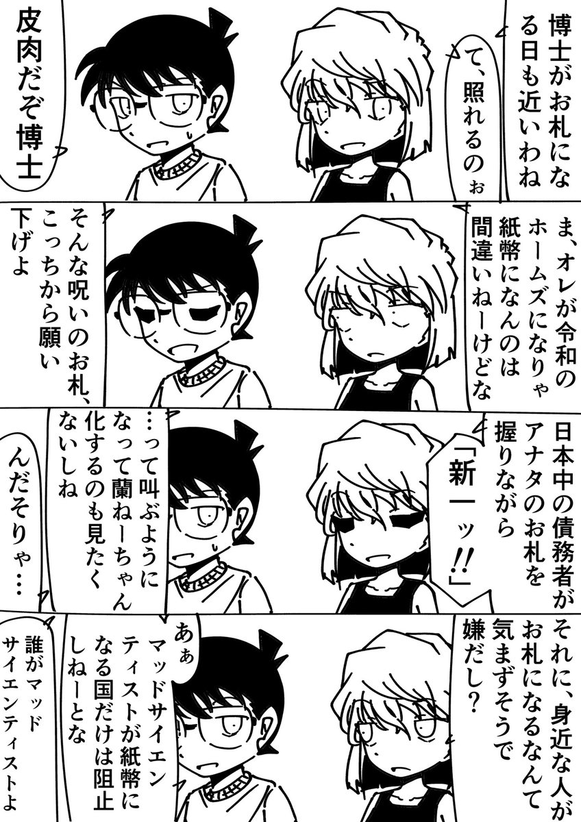 コナン「灰原!警察だ!」
灰原哀「もう呼んだわよ」
#名探偵コナン 