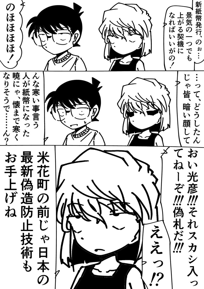 コナン「灰原!警察だ!」
灰原哀「もう呼んだわよ」
#名探偵コナン 