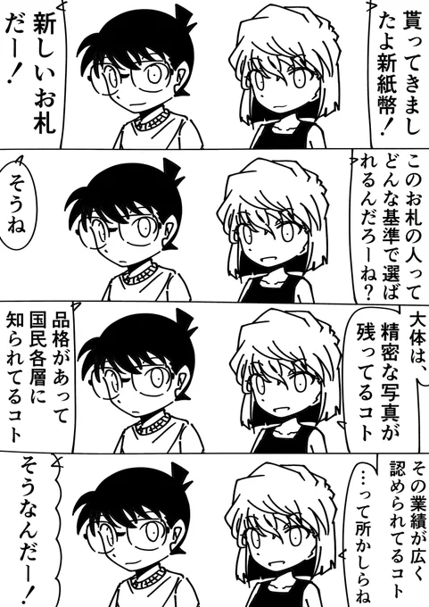 コナン「灰原!警察だ!」
灰原哀「もう呼んだわよ」
#名探偵コナン 
