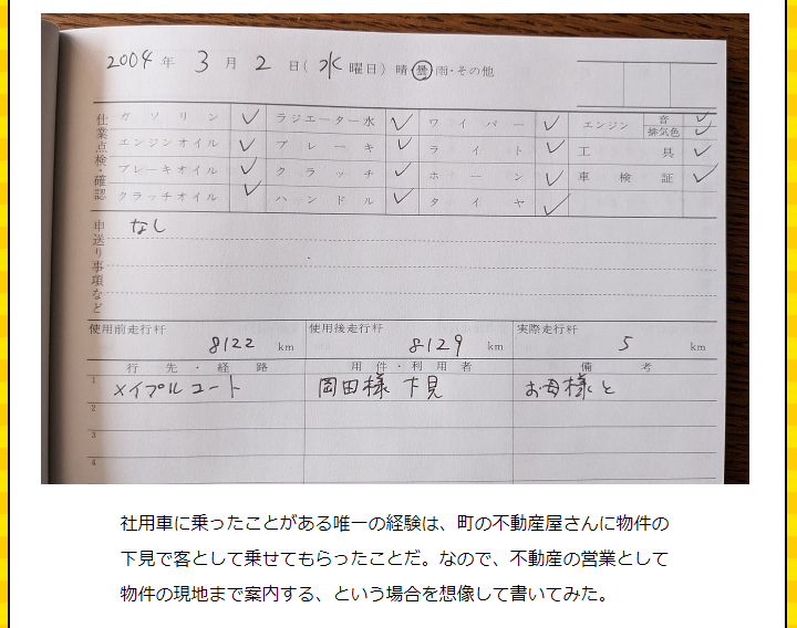 宿直日誌、工事日誌、自動車運転日誌など、業務日誌専用のノートが売られているのに気付き買ってみました。
想像で書いてみると、事務的なフォーマットの後ろにある生活に想像が広がり、ウェットな景色が見えてきます。
dailyportalz.jp/kiji/gyomu-nis…