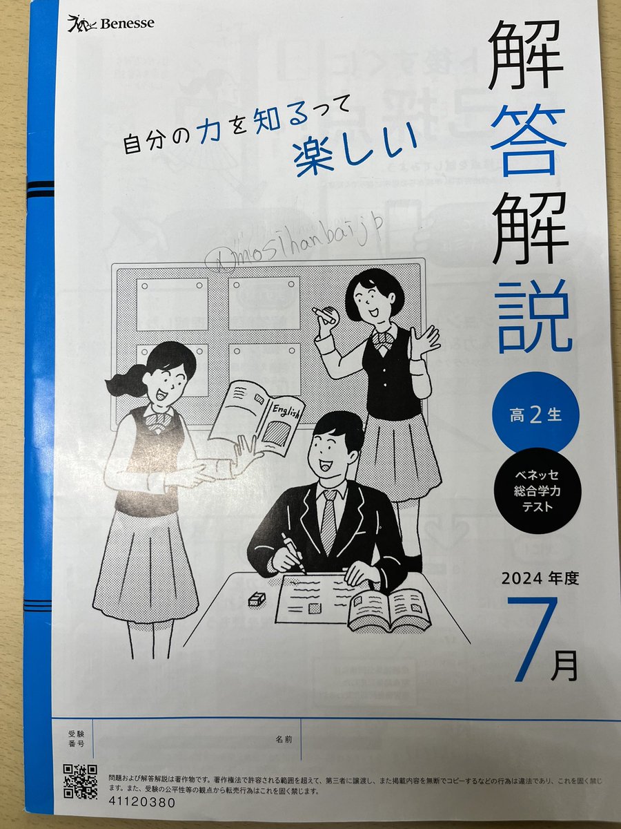 進研模試解答 高2 (@mosihanbaijp077) / Posts / X