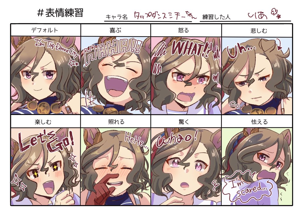 #表情練習
タップちゃん💃✨ 