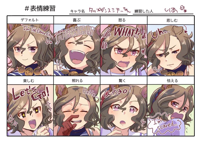 #表情練習
タップちゃん💃✨ 