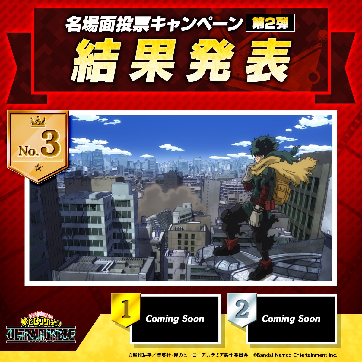 ◤名場面投票キャンペーン第2弾 結果発表！◢ 名場面投票キャンペーン