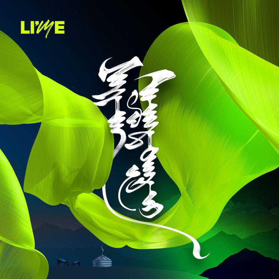 🇲🇳Дэлхийн Монголчууд минь сайхан наадаж байна уу? Эх орон, гэр бүлтэйгээ LIME-аараа холбогдон баяр наадмын мэндийг хүргээрэй.