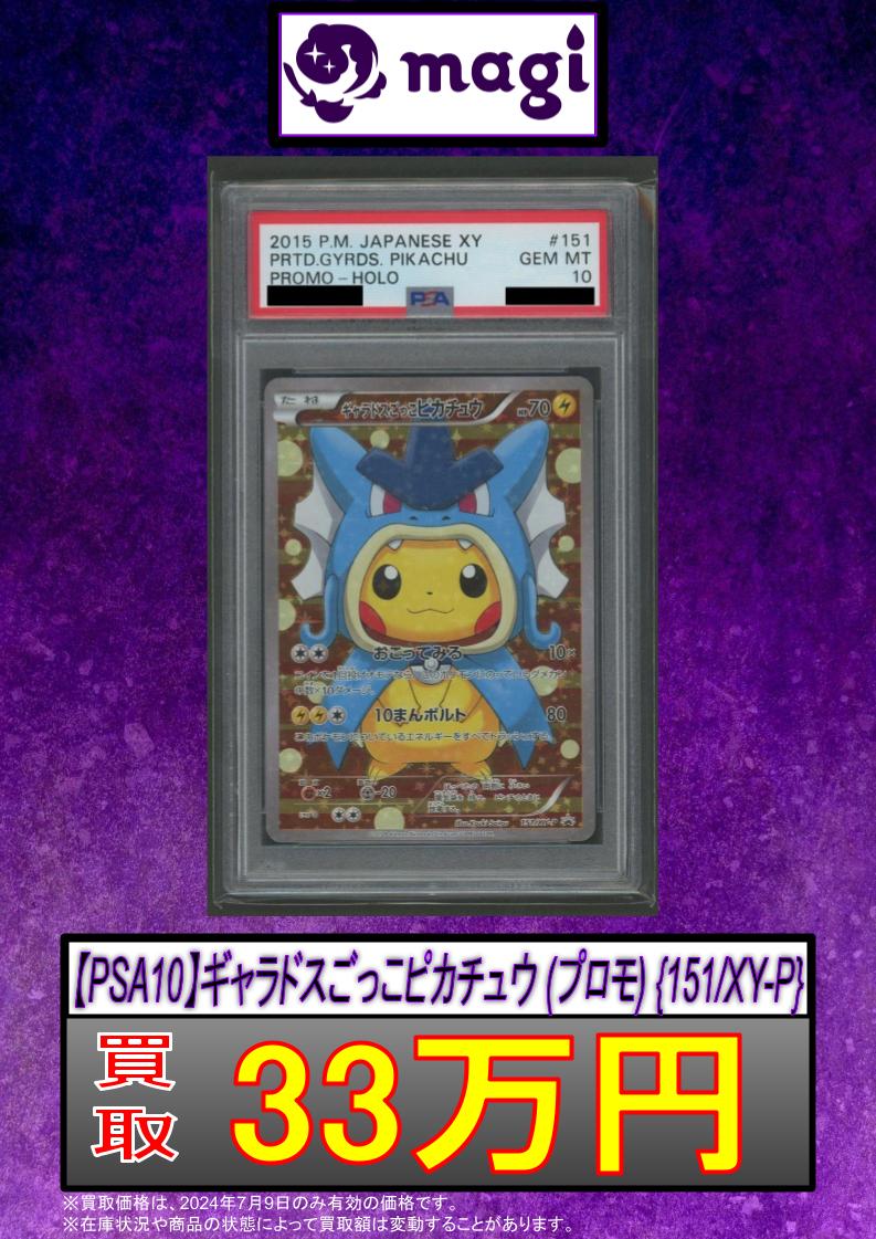 2015 PM JAPANESE XY PR 151 ギャラドスごっこピカチュウ 2015 PM JAPANESE XY PR 151 ギャラドスごっこピカチュウ
