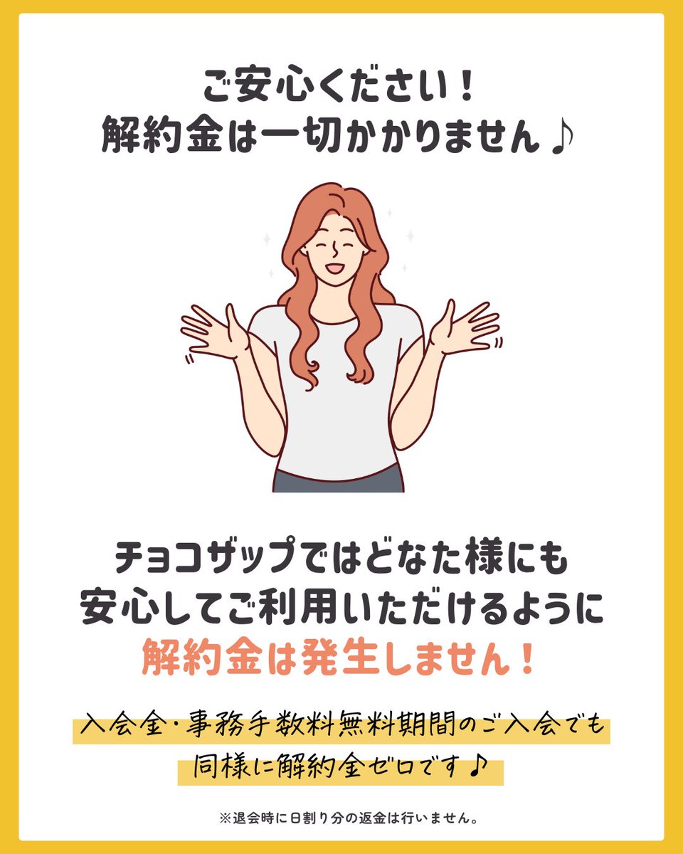 約半年で元取れるチョコザップを 約半年で元取れるチョコザップを