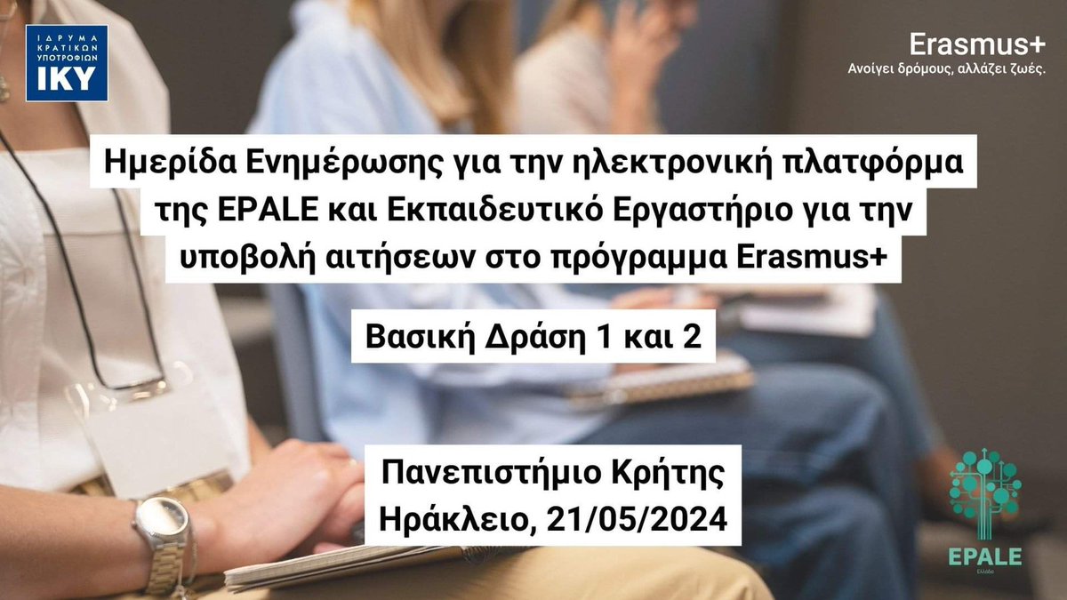 EpaleGreece's tweet photo. 🎦 Livestreaming: Ημερίδα Ενημέρωσης σχετικά με τη λειτουργία, τη χρήση και τα οφέλη της πλατφόρμας EPALE

📅21 Μαΐου 2024
🔔09:30 – 11:00

Παρακολουθήστε το πρώτο μέρος της εκδήλωσης που αφορά την παρουσίαση της πλατφόρμας EPALE ↪️ https://t.co/Nun8in0aZT https://t.co/BTfUZsgWZG