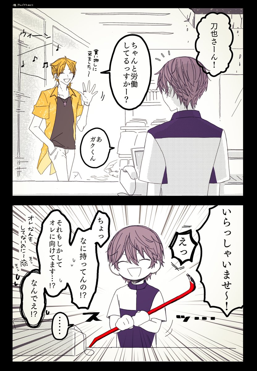 🏪バイト初日ワンオペ剣持 
