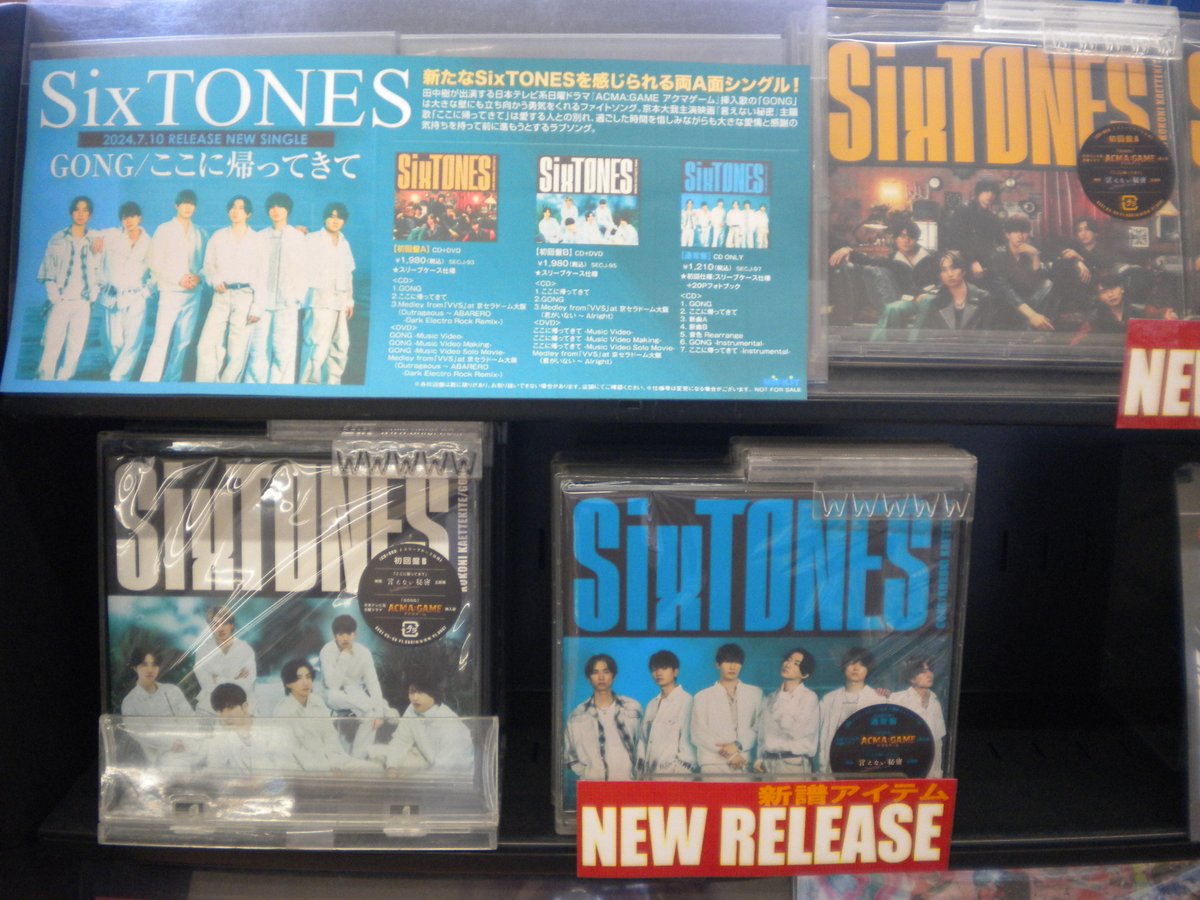 haruyamunakata's tweet image. #SixTONES　さんの待望のニューシングル「#GONG　#ここに帰ってきて」は映画、ドラマ主題歌を収録した両A面シングルです！
17：00現在、先着特典はまだ若干ございます。
どうぞお早めにお求めください。