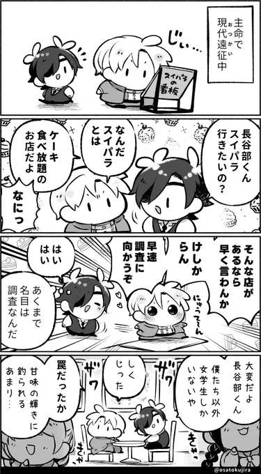 スイパラ突撃日記や、実休さんのハロウィン騒動、 サンタ逆襲クリスマスに、ハート作るのへたくそ長谷部くんなど。盛りだくさんな内容でお届けしております。  昨年〜今年上半期のへしみちをお手元にお招きしたい方、 やんわりお求めいただけましたら幸いです〜🙏✨