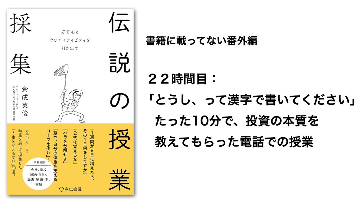 kuranary's tweet photo. アドバタイムズで連載中の「伝説の授業採集」。
２２時間目がアップされました。

藤沢久美 @kumifujisawa さんから、かかってきた投資についての電話（←怪しく聞こえますが）で始まった、僕にとっては伝説の投資教育の話。

https://t.co/Q2phnYyPeZ https://t.co/BvTNgMzzec