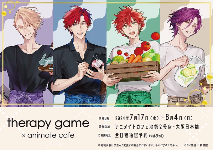 アニメイトカフェ総合 on X: 