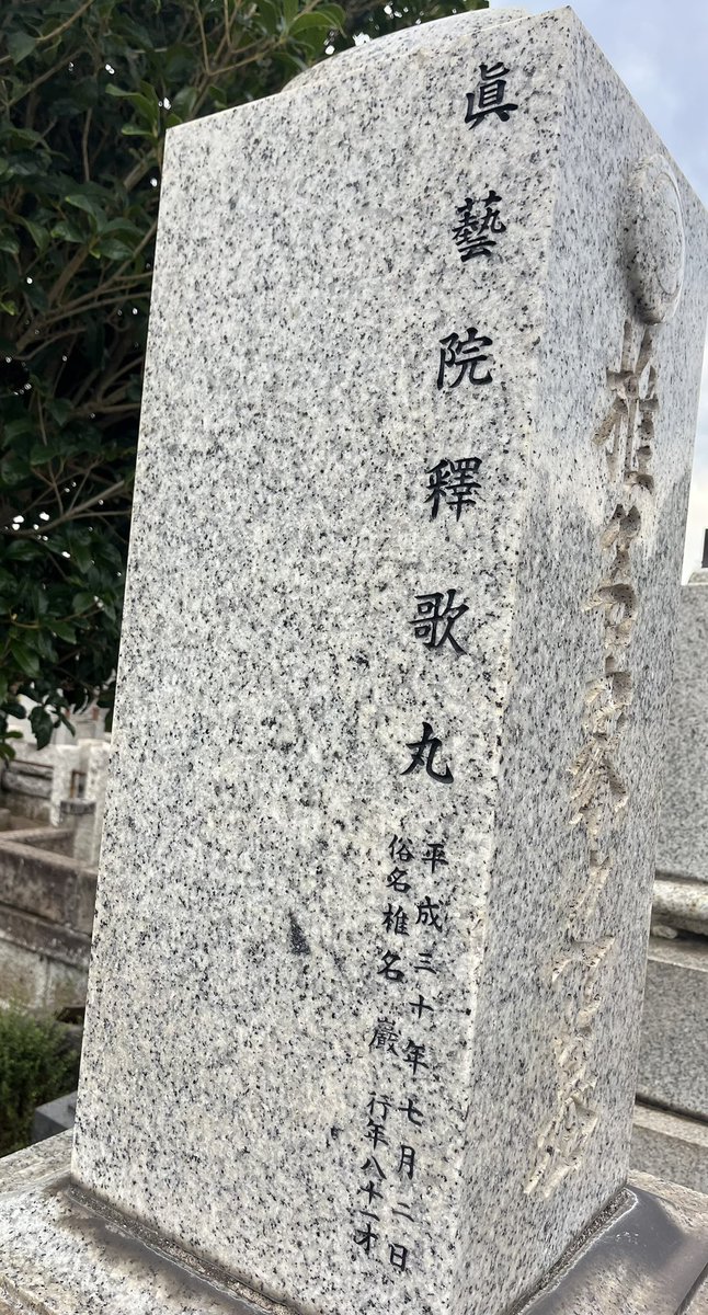 師匠と2人で歌丸師匠のお墓参りへ。 七回忌追悼興行,盛り上がってます