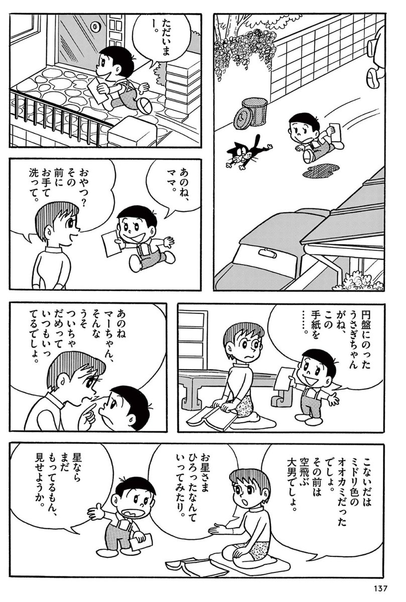 \ラインナップ更新!/  暑い季節にヒヤッとするお話 「SF短編」から『ヒョンヒョロ』が登場!  さらに「パーマン」から名作2話や、 7/17からアニメのシーズン2が配信開始の 「T・Pぼん」も含めた豪華6話を公開中♪  ドラえもんチャンネルで楽しいまんがライフを♪ 