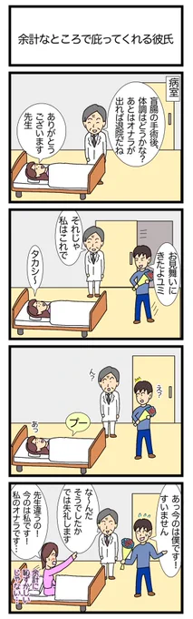 余計なところで庇ってくれる彼氏
#4コマ漫画 