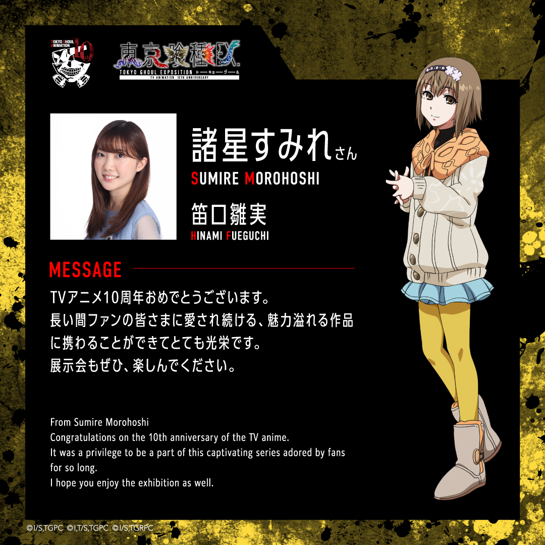 ◤◢◤MESSAGE◢◤◢ ￣￣￣￣￣￣￣￣￣￣￣￣ 【笛口雛実役】#諸星