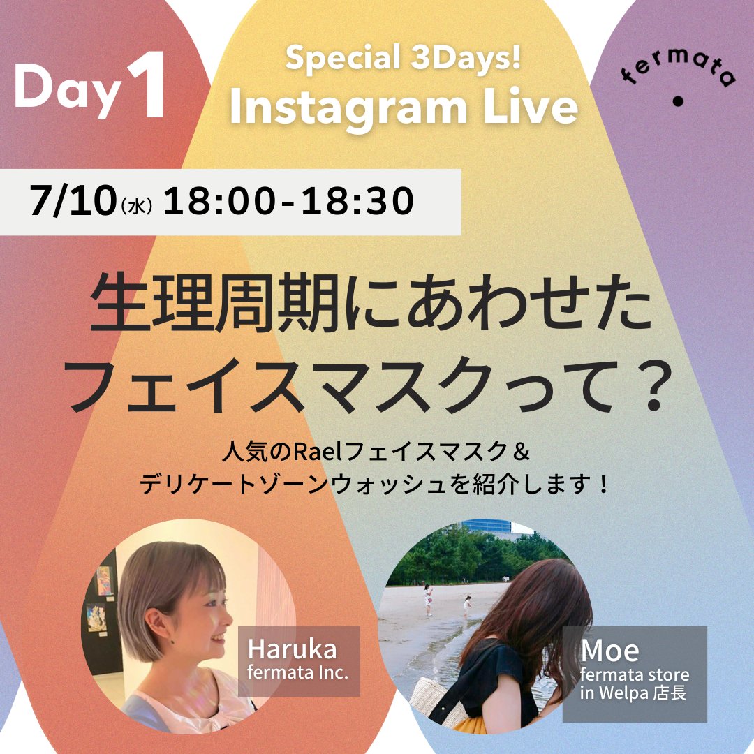 fermata@フェムテックフェス主催 tweet media