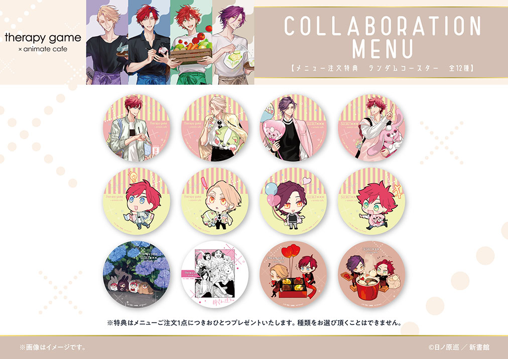 therapy game】 コラボメニュー＆オリジナルグッズも公開です！ フォト