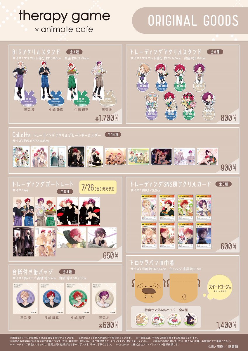 黒猫出品 セラピーゲームグッズ纏め 📢お知らせ📢 11/25(火)より『セラピーゲーム』 ドラマ化記念フェア