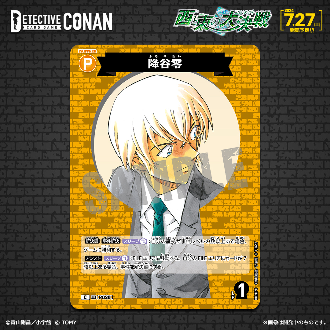 降谷零[ID:P020_CT-P02_C]