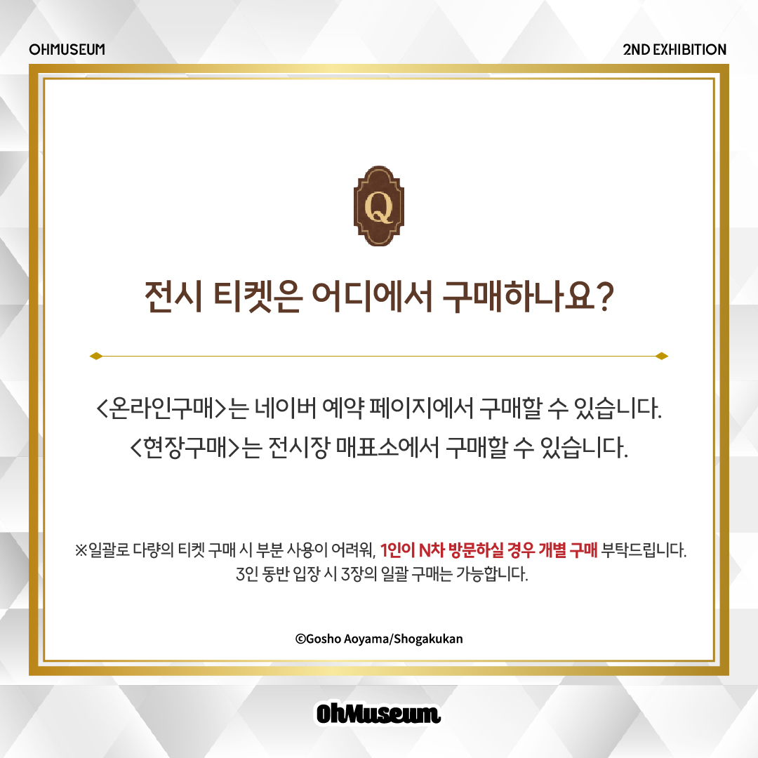 #연재30주년기념명탐정코난전 👓⋆͛

<연재 30주년 기념 명탐정 코난전> 많은 관심 보내주셔서 감사합니다!🙌
전시 오픈에 앞서 FAQ를 공지드리니 참고 부탁드립니다.

✔전시 기간 : 2024.07.24 ~ 2024.09.24
✔전시 장소 : AK Plaza 4층 뮤씨엄 홍대점
(타래에 이어서)