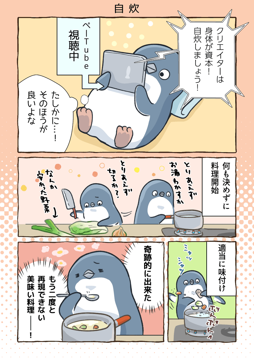 自炊しよう

#妄想ペンギン亜照さん 
