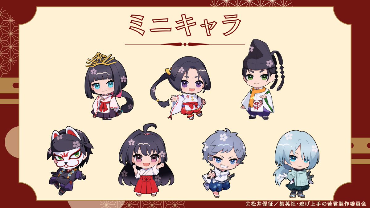 逃げ若 源ホテル 逃げ上手の若君×源ホテル鎌倉 描き起こしミニキャラ公開 作中衣装と