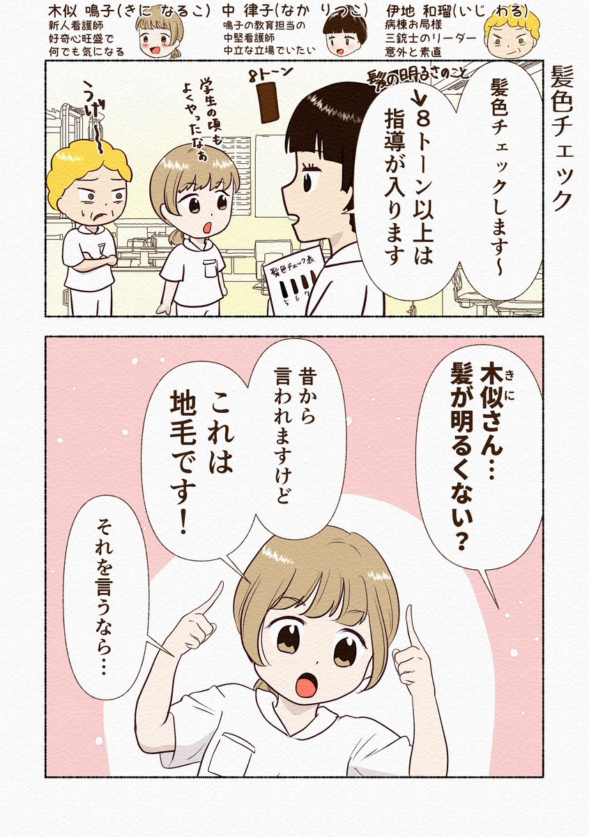 髪色チェック | ぷみら@看護師マンガ さんのマンガ | ツイコミ(仮)