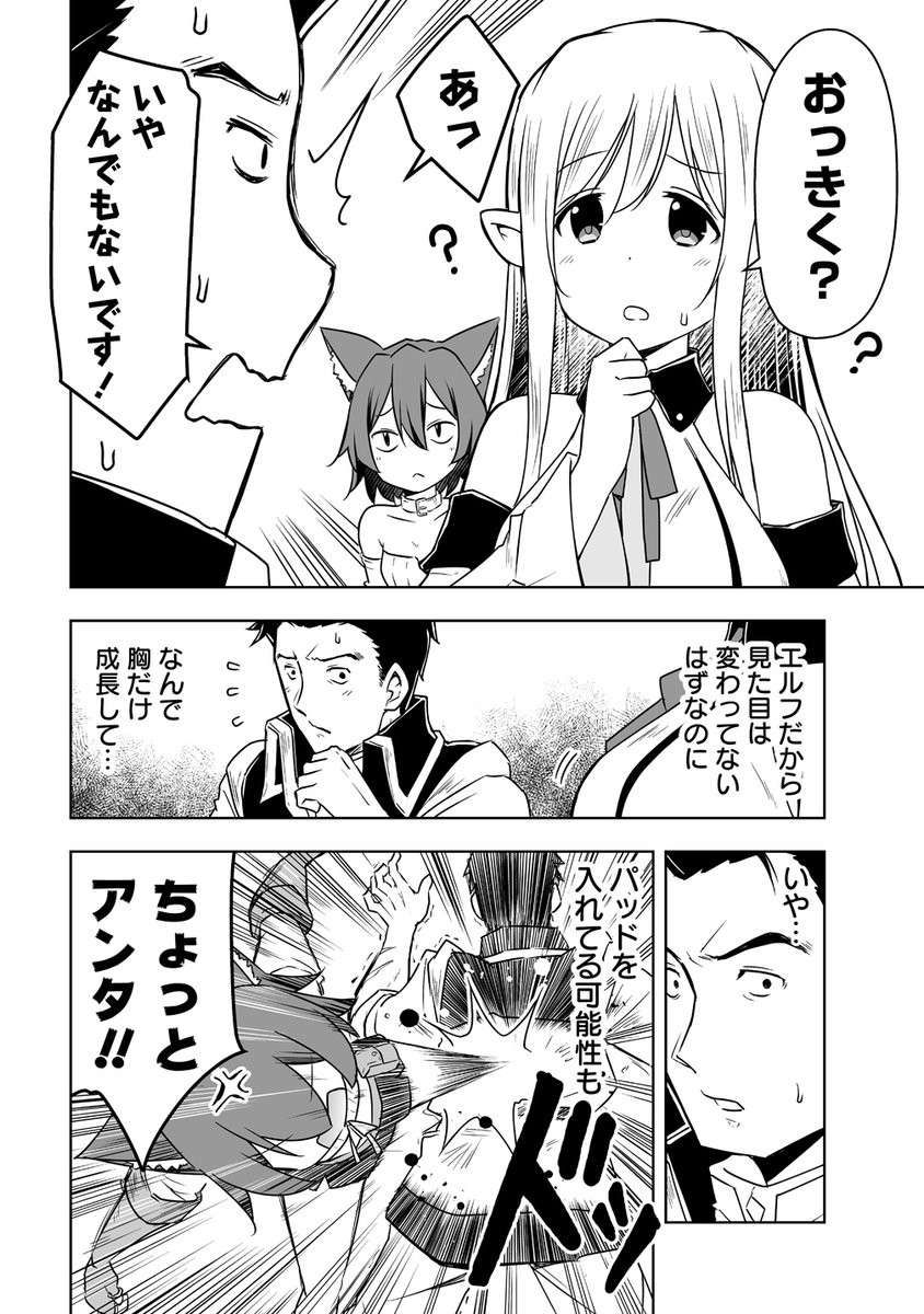善人のおっさん3話前半更新されました! #善人のおっさん冒険者を引退して孤児院の先生になる #WEBコミックガンマぷらす #茨木野 #ゆうきそにすけ #ヨシモト