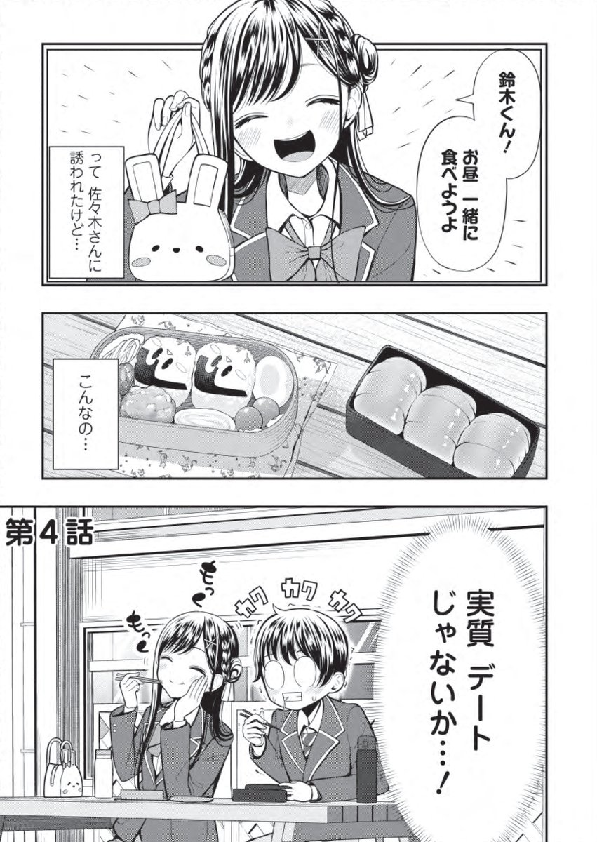 本日、がうがうモンスター+にて「佐々木さんはちょっとだけすごい。」4話公開されております✨

佐々木さんのちょっとだけすごい魔法、「透視能力」?のお話です🍈
宜しくお願いします🎉https://t.co/xR13faROTZ 
