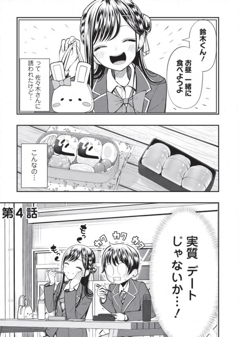本日、がうがうモンスター+にて「佐々木さんはちょっとだけすごい。」4話公開されております✨

佐々木さんのちょっとだけすごい魔法、「透視能力」?のお話です🍈
宜しくお願いします🎉https://t.co/xR13faROTZ 